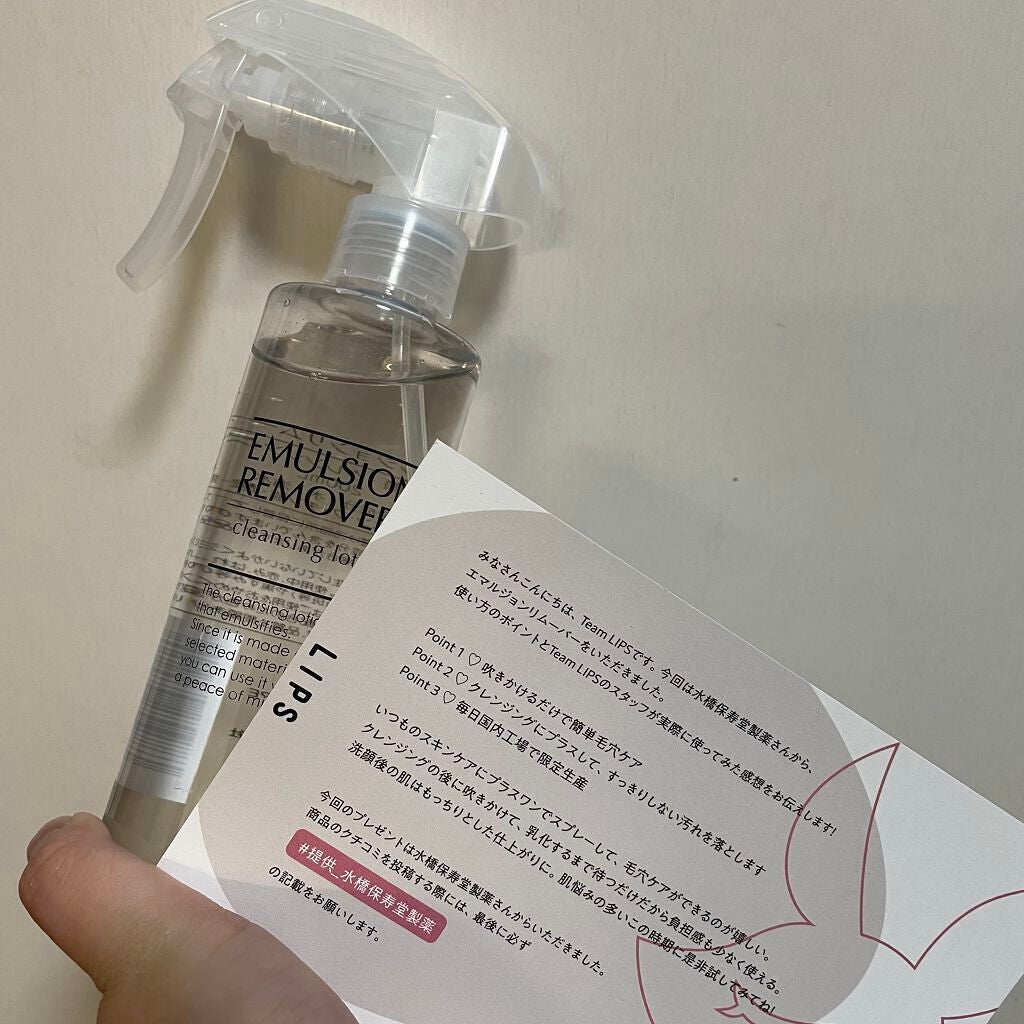 エマルジョンリムーバー 300ml/200ml/水橋保寿堂製薬/その他洗顔料を使ったクチコミ(1枚目)