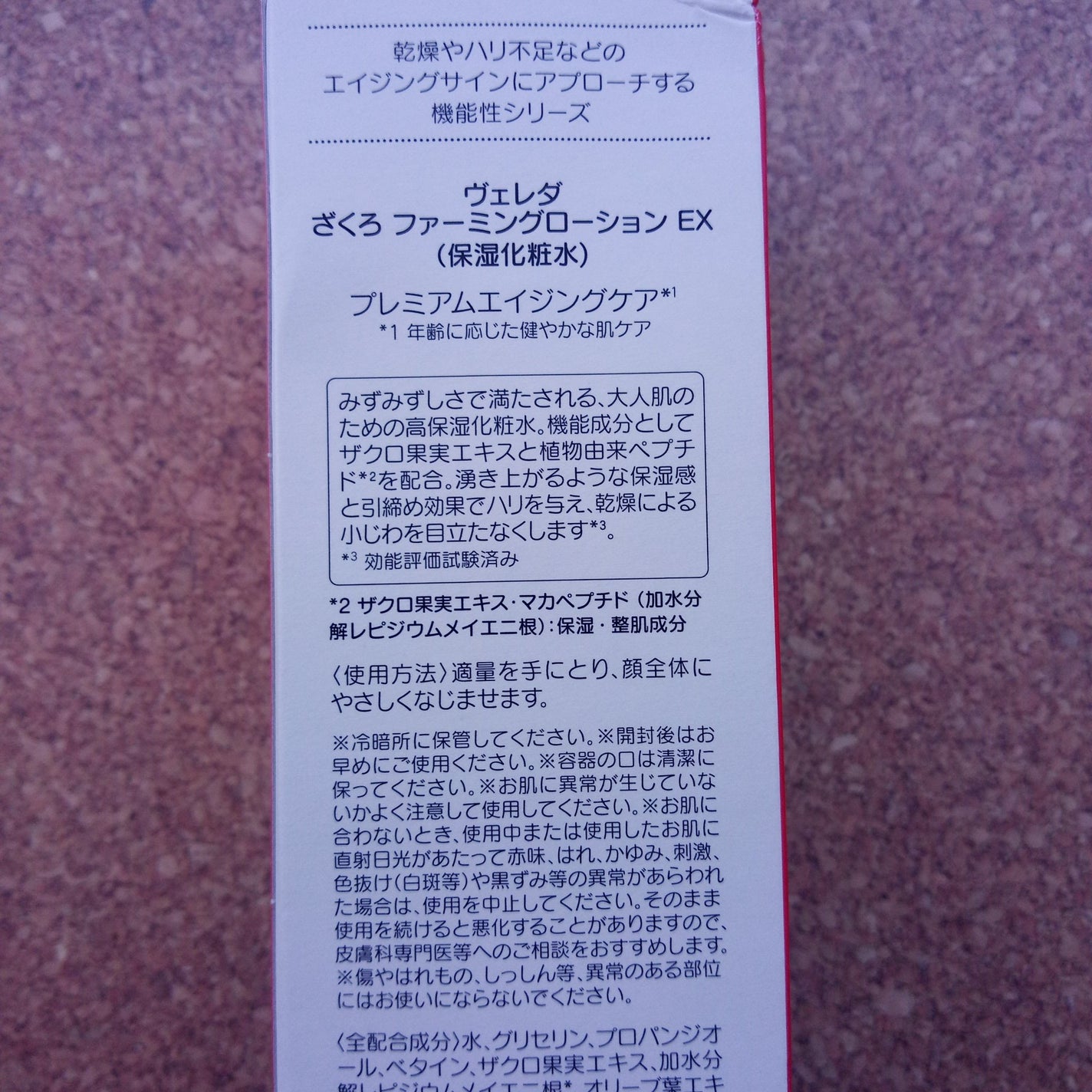 ざくろ ファーミングローション EX/WELEDA/化粧水を使ったクチコミ(5枚目)