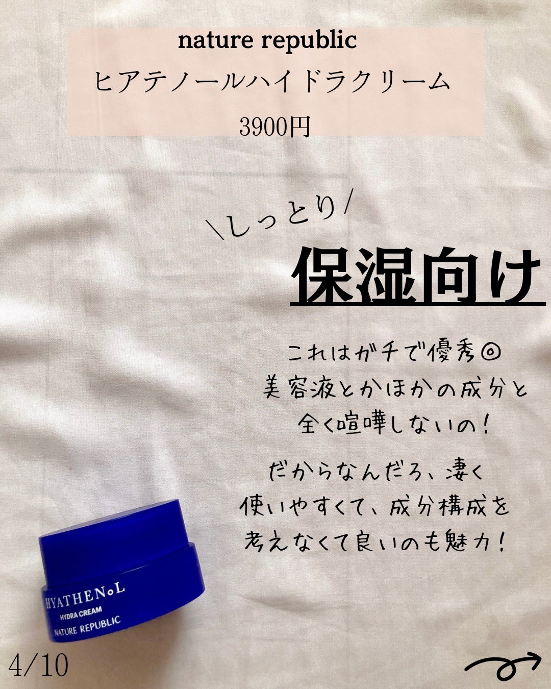 ヒアテノール ハイドラクリーム/ネイチャーリパブリック/フェイスクリームを使ったクチコミ(4枚目)