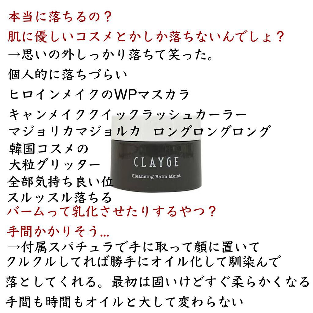 クレンジングバームモイストN/CLAYGE/クレンジングバームを使ったクチコミ(3枚目)
