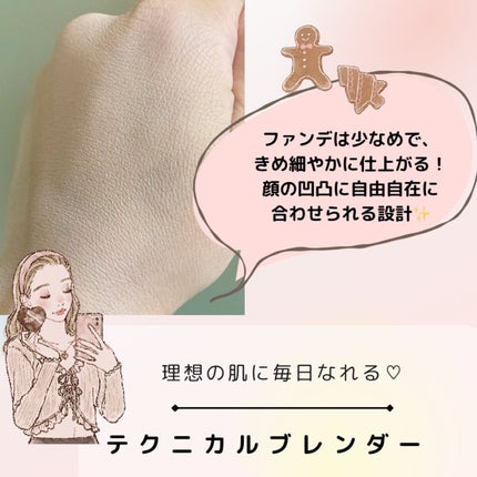 テクニカルブレンダー/ブリリアージュ/パフ・スポンジを使ったクチコミ(2枚目)
