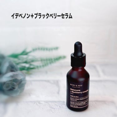 Idebenone＋Blackberry complex serum/MARY&MAY/美容液を使ったクチコミ（1枚目）