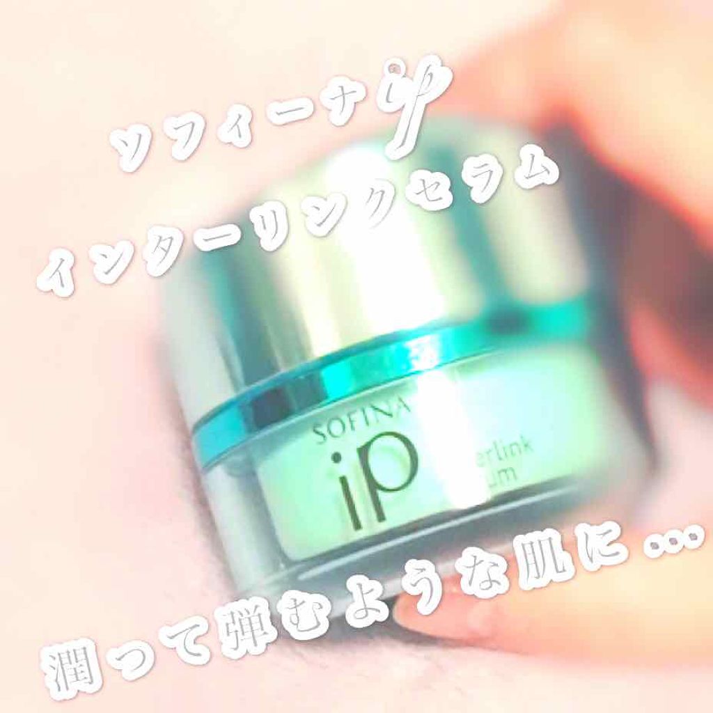 インターリンク セラム うるおって弾むようなハリ肌へ/SOFINA iP/美容液を使ったクチコミ(1枚目)