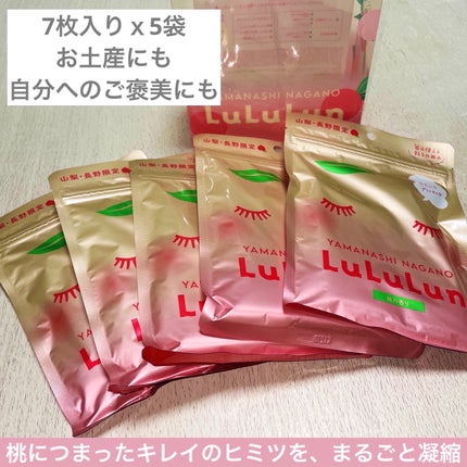長野・山梨ルルルン(シャインマスカットの香り)/ルルルン/シートマスク・パックを使ったクチコミ(2枚目)