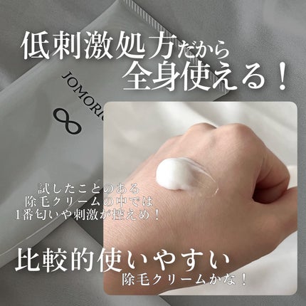 JOMORICH リムーバークリーム/ミリオナ化粧品/除毛クリームを使ったクチコミ(3枚目)