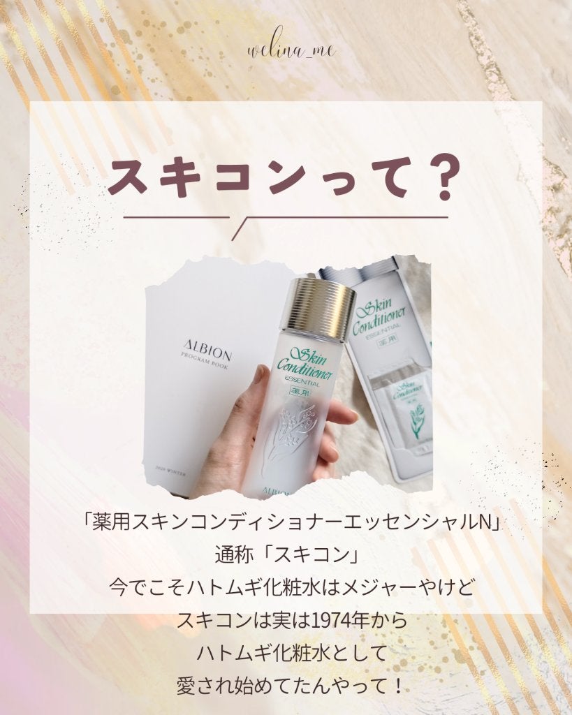 薬用スキンコンディショナーエッセンシャル N/ALBION/化粧水を使ったクチコミ(3枚目)