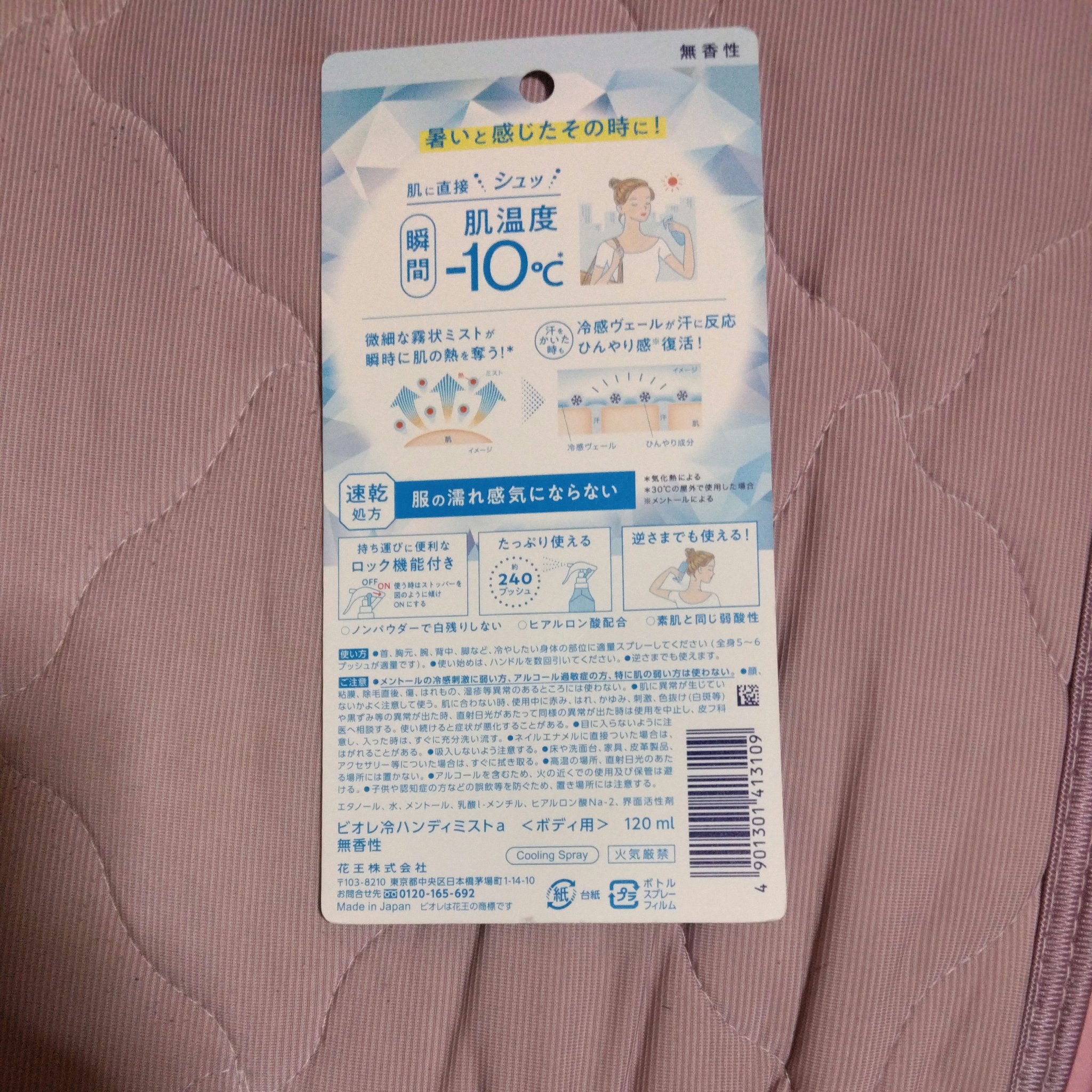 冷ハンディミスト 無香性/ビオレ/デオドラント・制汗剤を使ったクチコミ（3枚目）