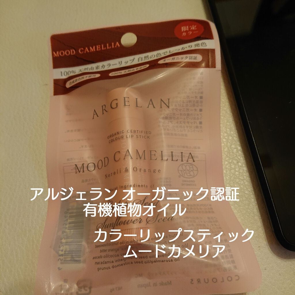 カラーリップスティック/アルジェラン/リップクリームを使ったクチコミ(1枚目)