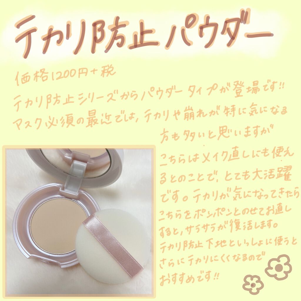 テカリ防止下地/毛穴パテ職人/化粧下地を使ったクチコミ(3枚目)