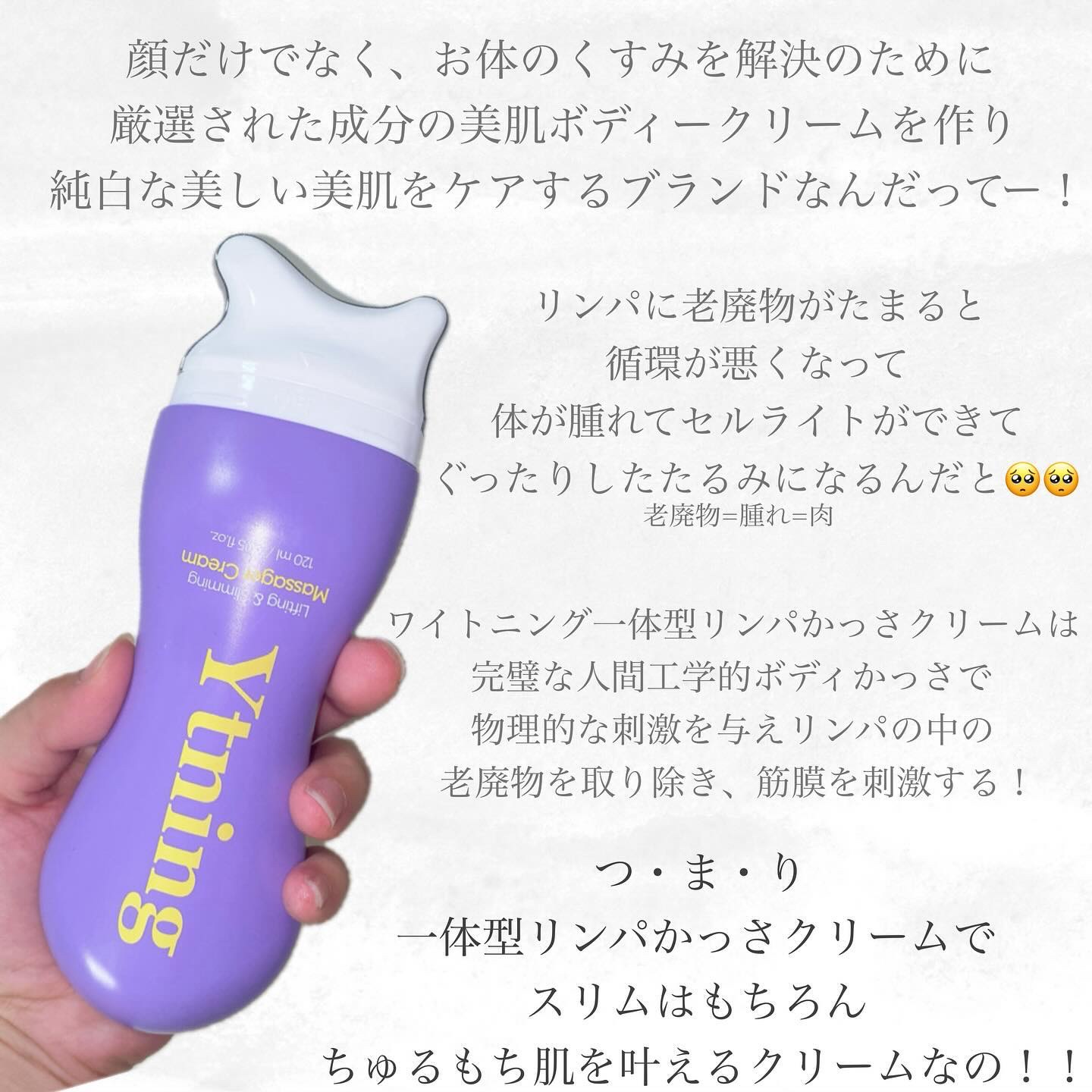 ワイトニング 美白ボディークリーム/Ytning/ボディクリームを使ったクチコミ（2枚目）