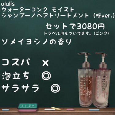 SAKURA SHINE シャンプー／ヘアトリートメント シャンプー（415ml）/&Prism/シャンプー・コンディショナーを使ったクチコミ（3枚目）