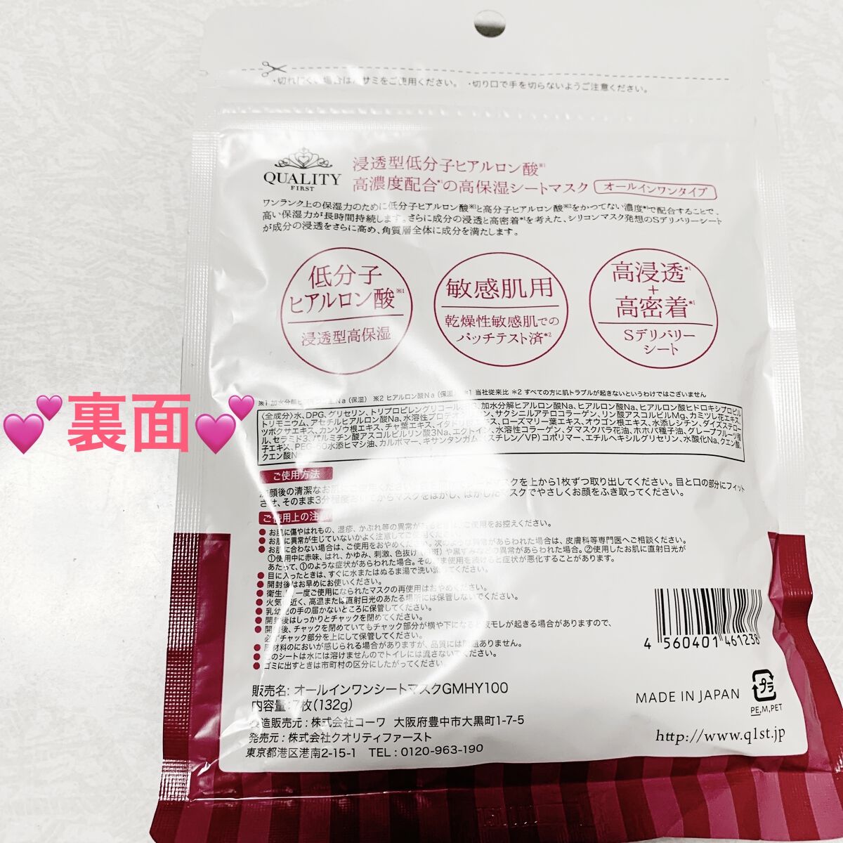 オールインワンシートマスク グランモイスト 携帯用/クオリティファースト/シートマスク・パックを使ったクチコミ（2枚目）