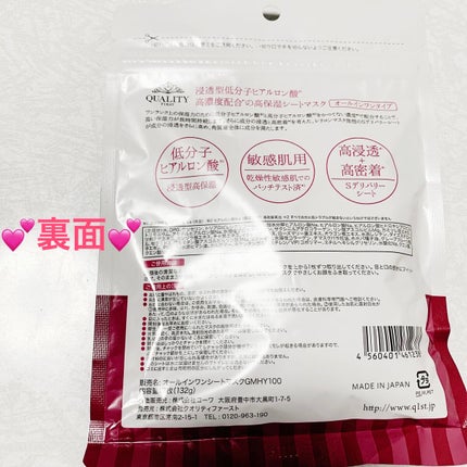 オールインワンシートマスク グランモイスト BOX/クオリティファースト/シートマスク・パックを使ったクチコミ(2枚目)