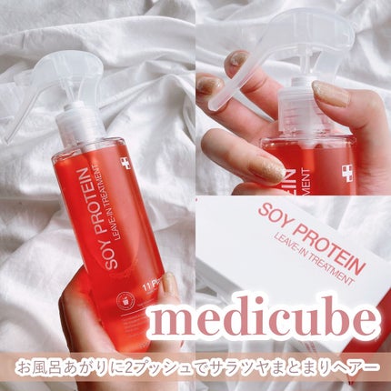 ノーウォッシュトリートメント/MEDICUBE/アウトバストリートメントを使ったクチコミ(1枚目)
