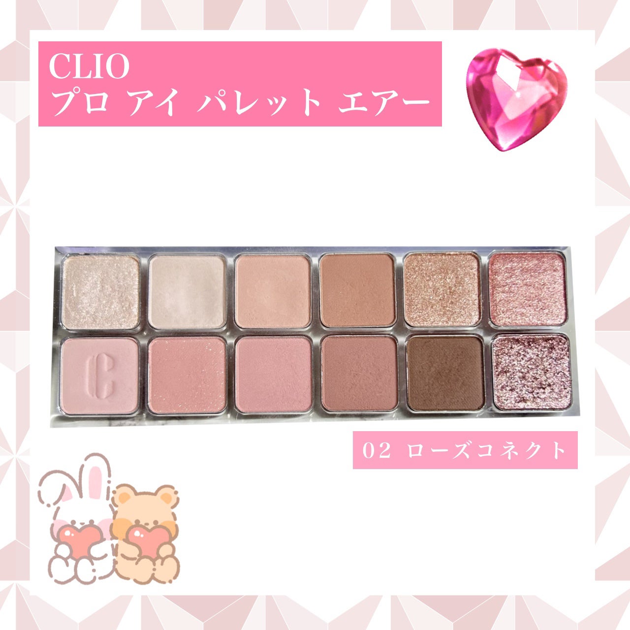 プロ アイ パレット エアー/CLIO/アイシャドウパレットを使ったクチコミ(2枚目)