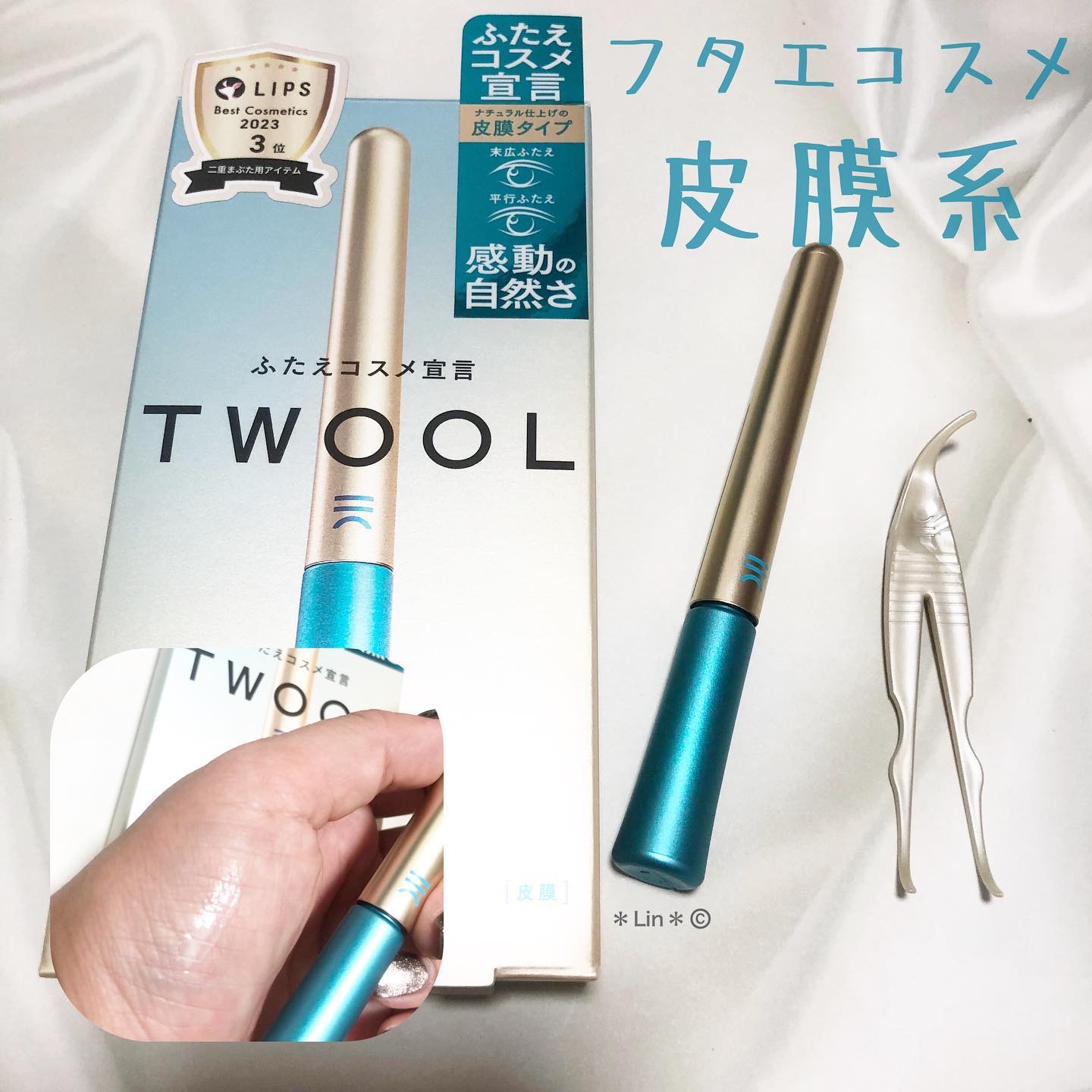 TWOOLダブルアイリッドハイブリットフィルム/SHOBIDO/二重まぶた用アイテムを使ったクチコミ（1枚目）