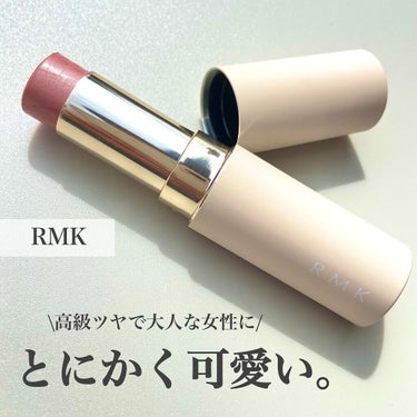 カラースティック 01 フロスティーローズ/RMK/口紅を使ったクチコミ（1枚目）