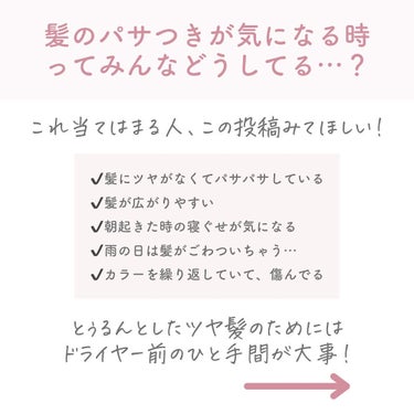 ゆい🩰 on LIPS 「【保存推奨🪄🤍】寝ている間にダメージケアドラストで買える！私的..」（2枚目）