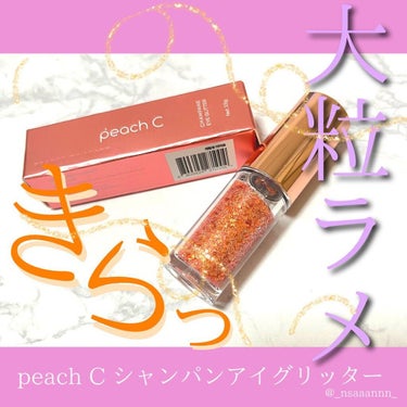 シャンパンアイグリッター 03 ローズコーラル/Peach C/リキッドアイシャドウを使ったクチコミ（1枚目）