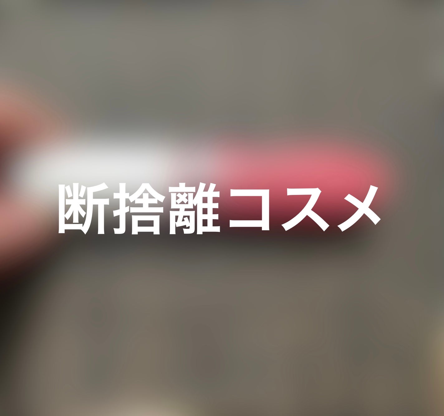 リキッド ルージュ/ちふれ/口紅を使ったクチコミ(1枚目)