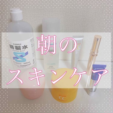 ゆりぽん on LIPS 「＊私の朝のスキンケア(*Ü*)ﾉ"☀️①精製水(日本薬局方)洗..」（1枚目）