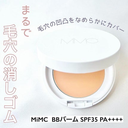 試してみた】MiMC BBバームのリアルな口コミ・レビュー | LIPS 試してみた】MiMC BBバームのリアルな口コミ・レビュー | LIPS