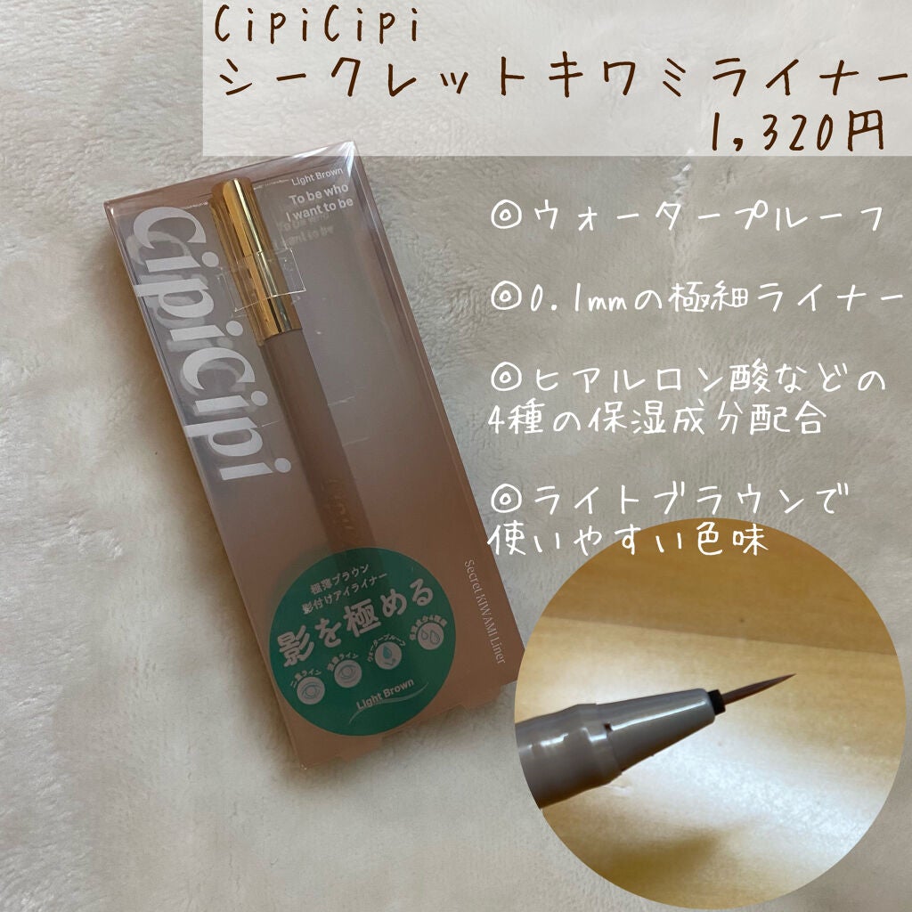 グリッターイルミネーションライナー/CipiCipi/リキッドアイライナーを使ったクチコミ(2枚目)
