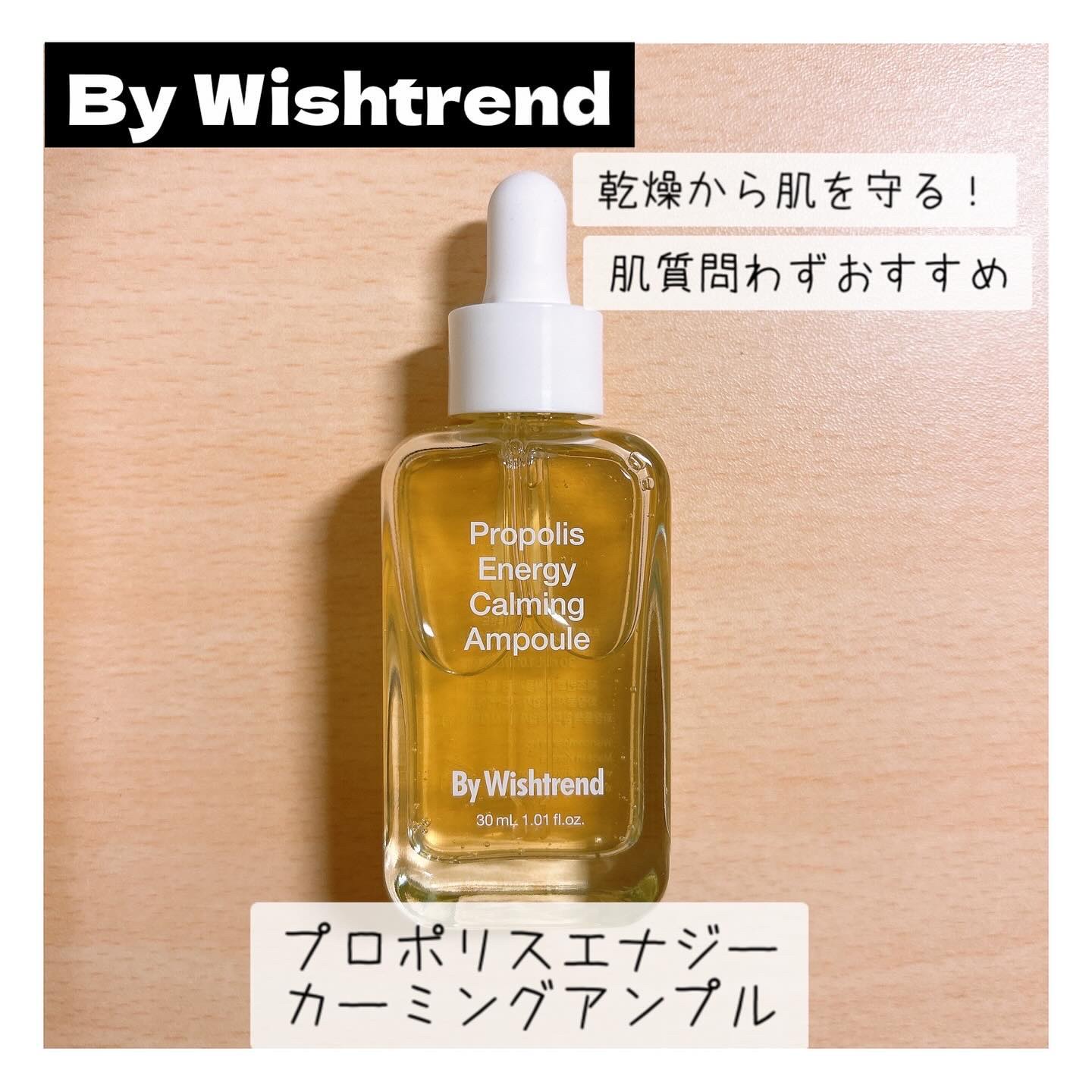 プロポリスエナジーカーミングアンプル/By Wishtrend/美容液を使ったクチコミ（1枚目）