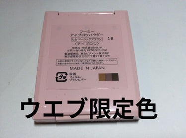  フーミー アイブロウパウダー/WHOMEE/パウダーアイブロウを使ったクチコミ（6枚目）