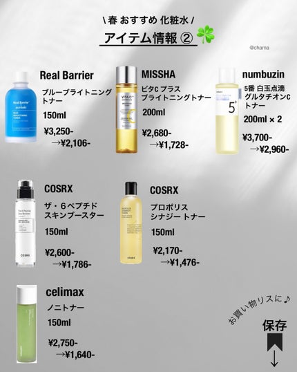 chama |ニキビ体質の正直レビュー🌻 on LIPS 「...Qoo10メガ割✨今回は、2024春バージョンの肌悩み別..」(8枚目)