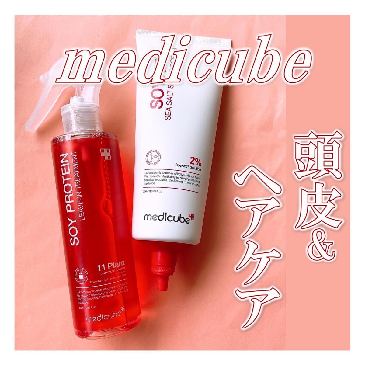 シーソルトヘッドスクラブ/MEDICUBE/ヘッドスクラブを使ったクチコミ（1枚目）