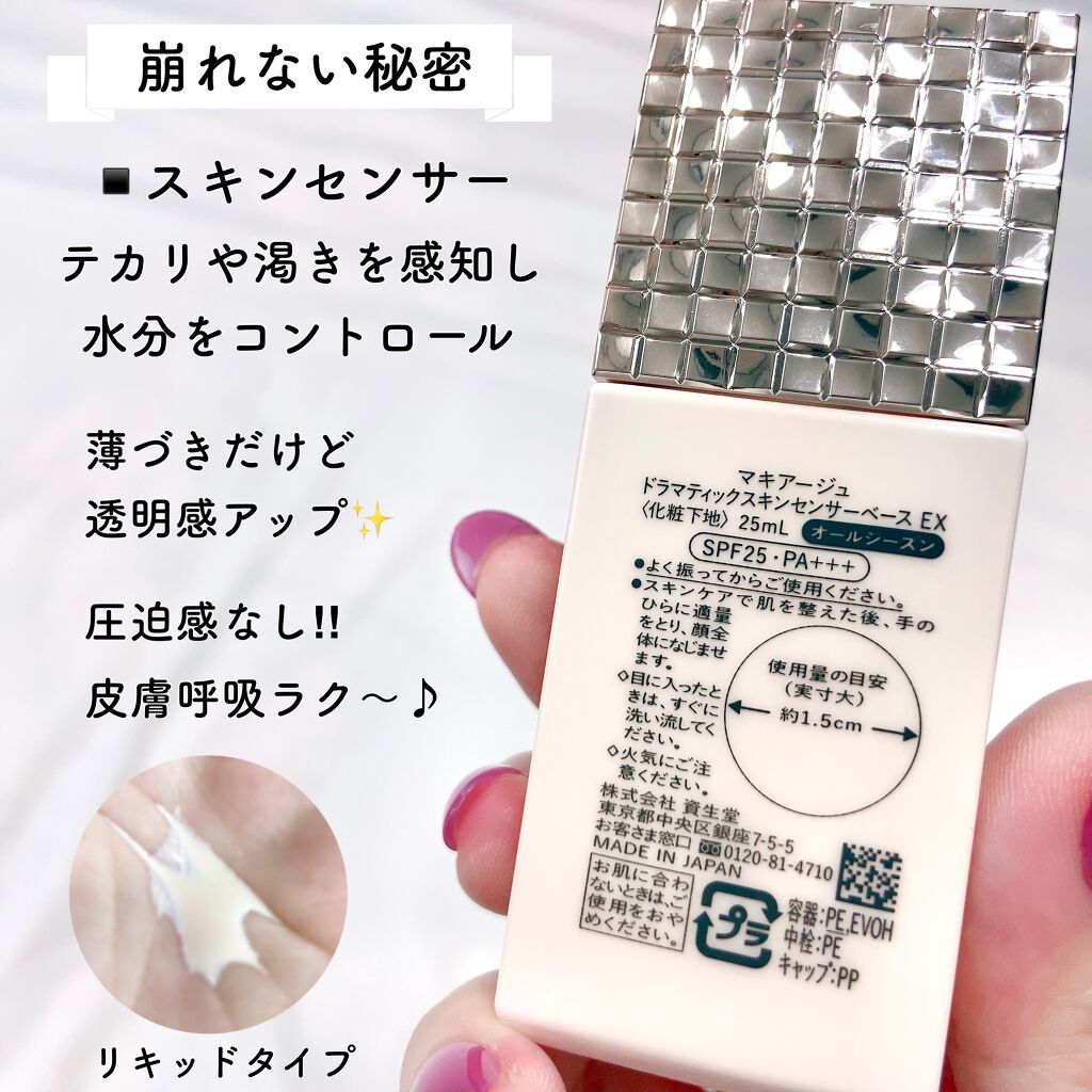 ドラマティックライティングベース/マキアージュ/化粧下地を使ったクチコミ（3枚目）