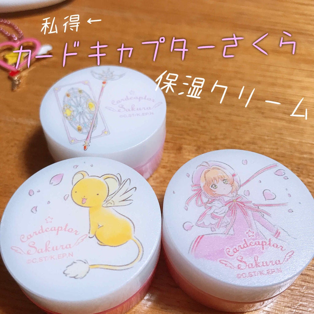 カードキャプター保湿美容クリーム クリームUN1/IT'S DEMO/ボディクリームを使ったクチコミ(1枚目)