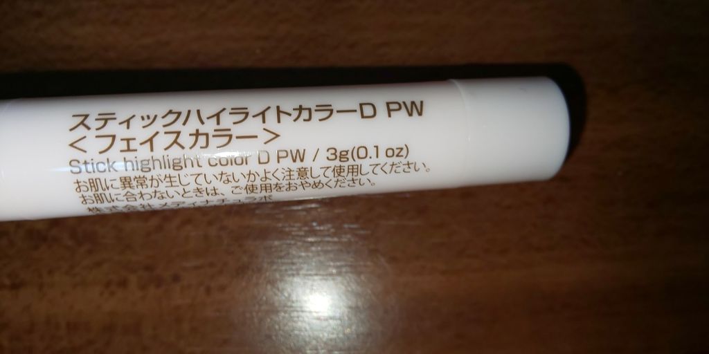 スティックハイライトカラー/DAISO/スティックハイライトを使ったクチコミ(1枚目)