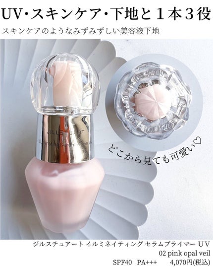 ジルスチュアート イルミネイティング セラムプライマー UV/JILL STUART/化粧下地を使ったクチコミ(2枚目)