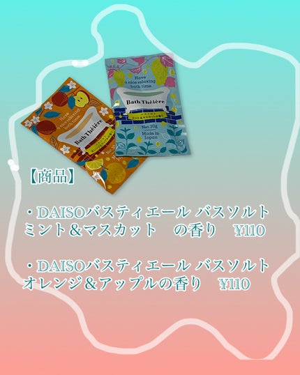 バスティエール バスソルト/DAISO/無機塩系入浴剤を使ったクチコミ(2枚目)