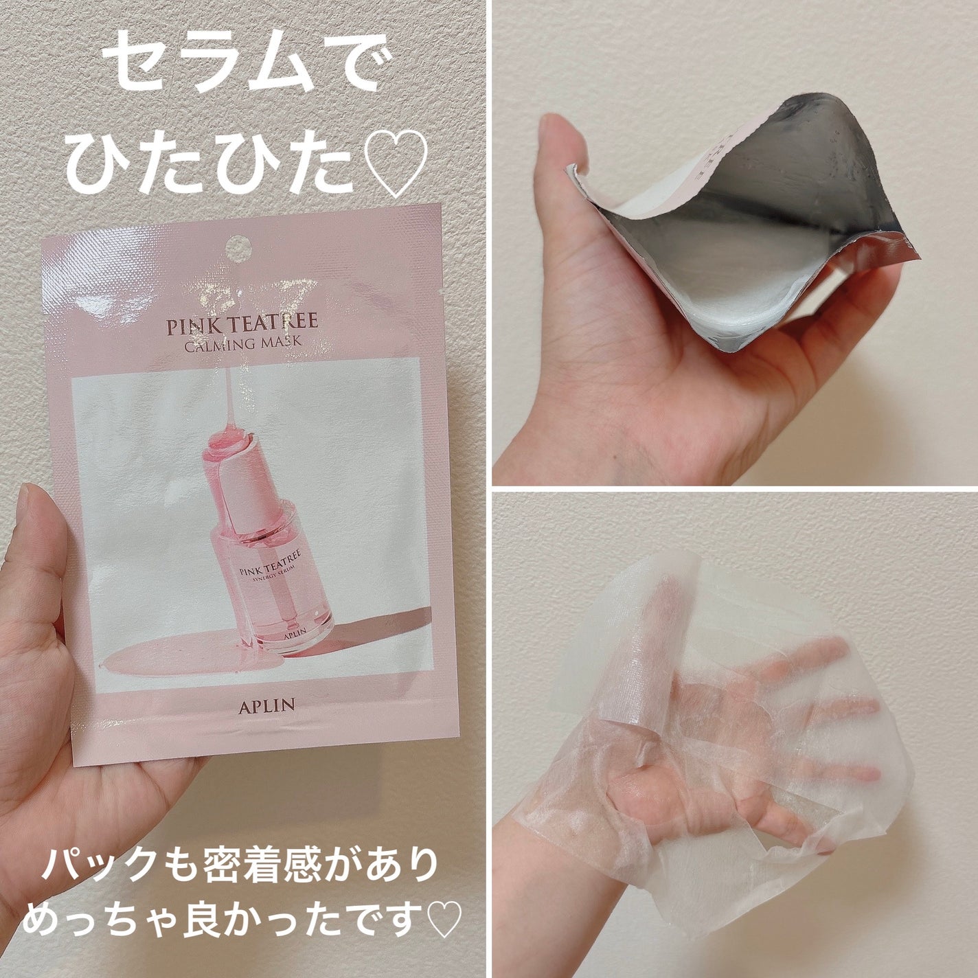 ピンクティーツリーマスクパック/APLIN/シートマスク・パックを使ったクチコミ(4枚目)