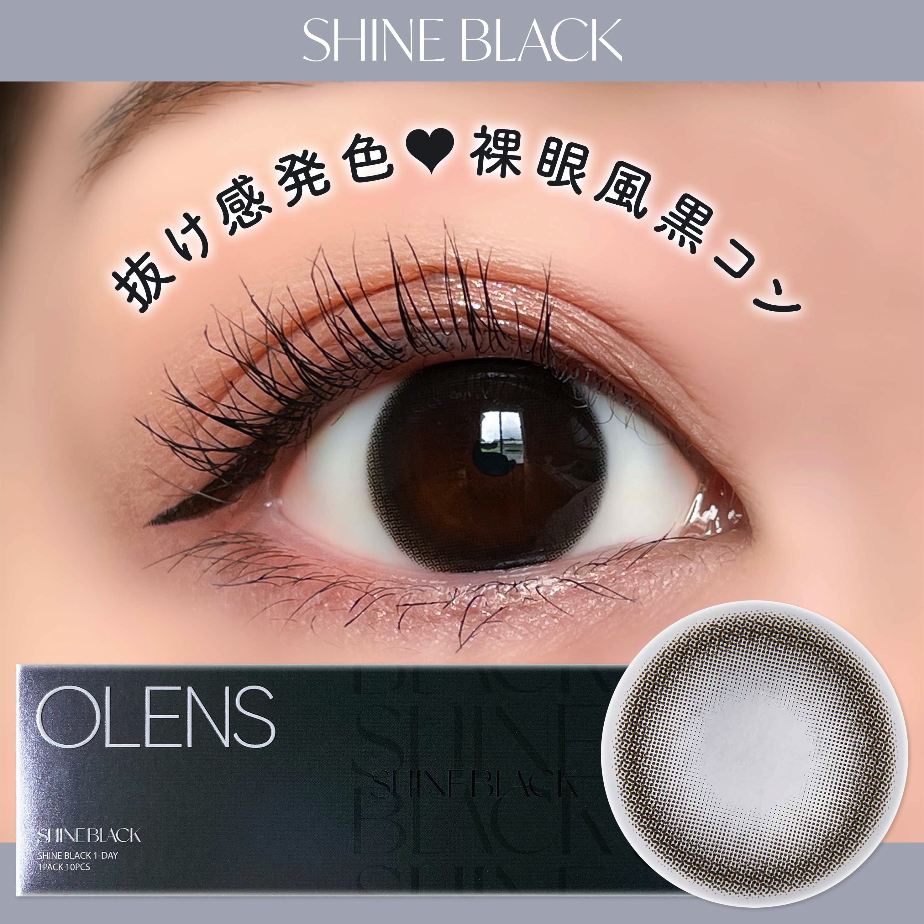 シャインブラックワンデー/POPLENS/カラーコンタクトレンズを使ったクチコミ（1枚目）