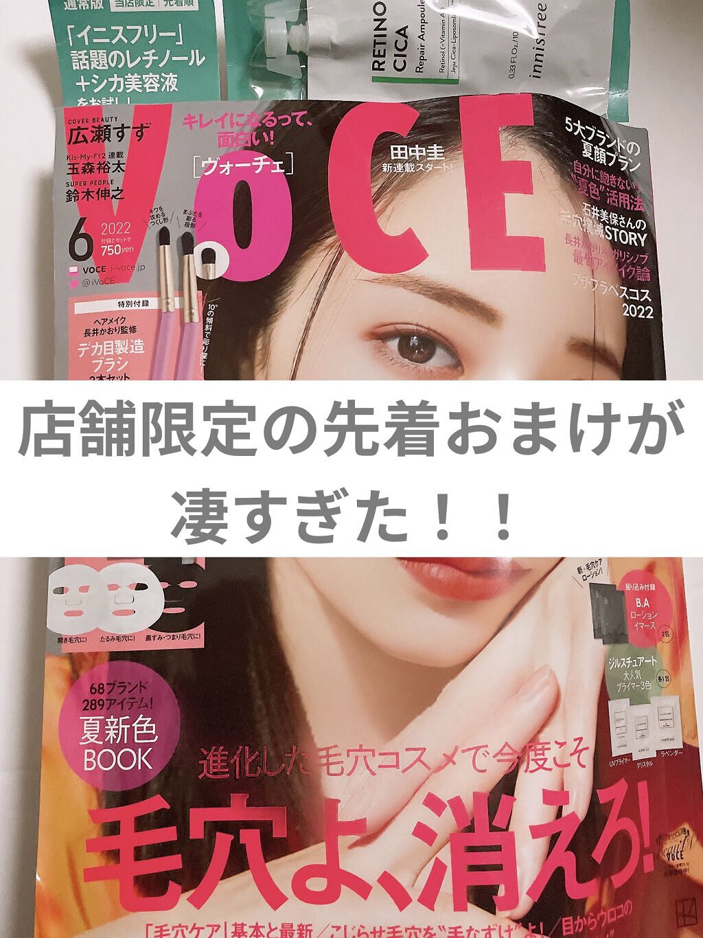 VOCE 2022年6月号/VoCE (ヴォーチェ)/雑誌を使ったクチコミ（1枚目）