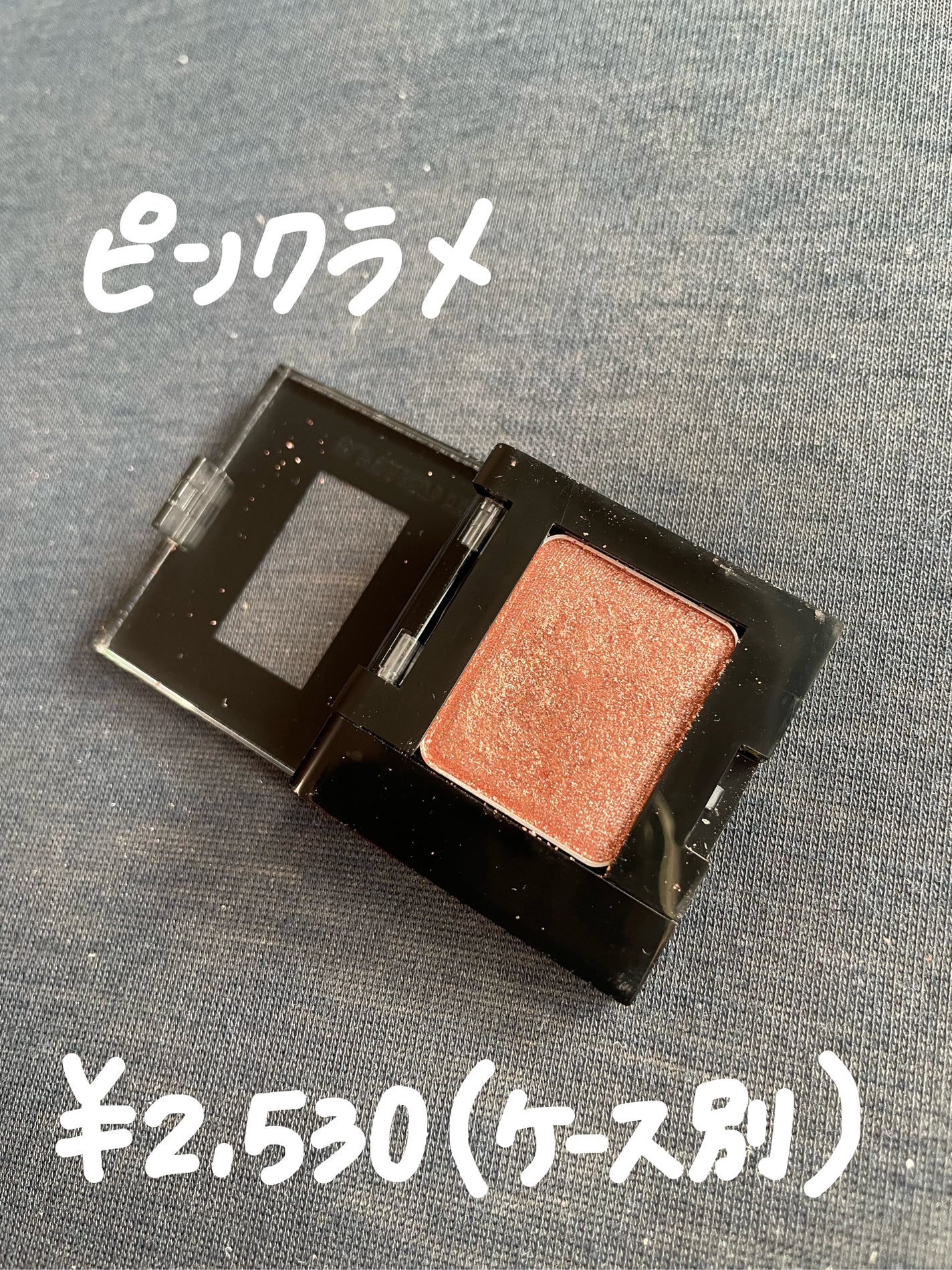 プレスド アイシャドー(レフィル)/shu uemura/単色アイシャドウを使ったクチコミ(2枚目)