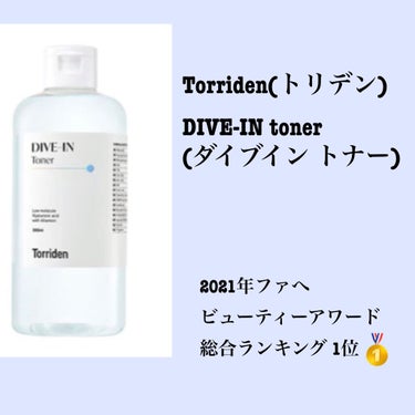 ダイブイン トナー/Torriden/化粧水を使ったクチコミ（2枚目）