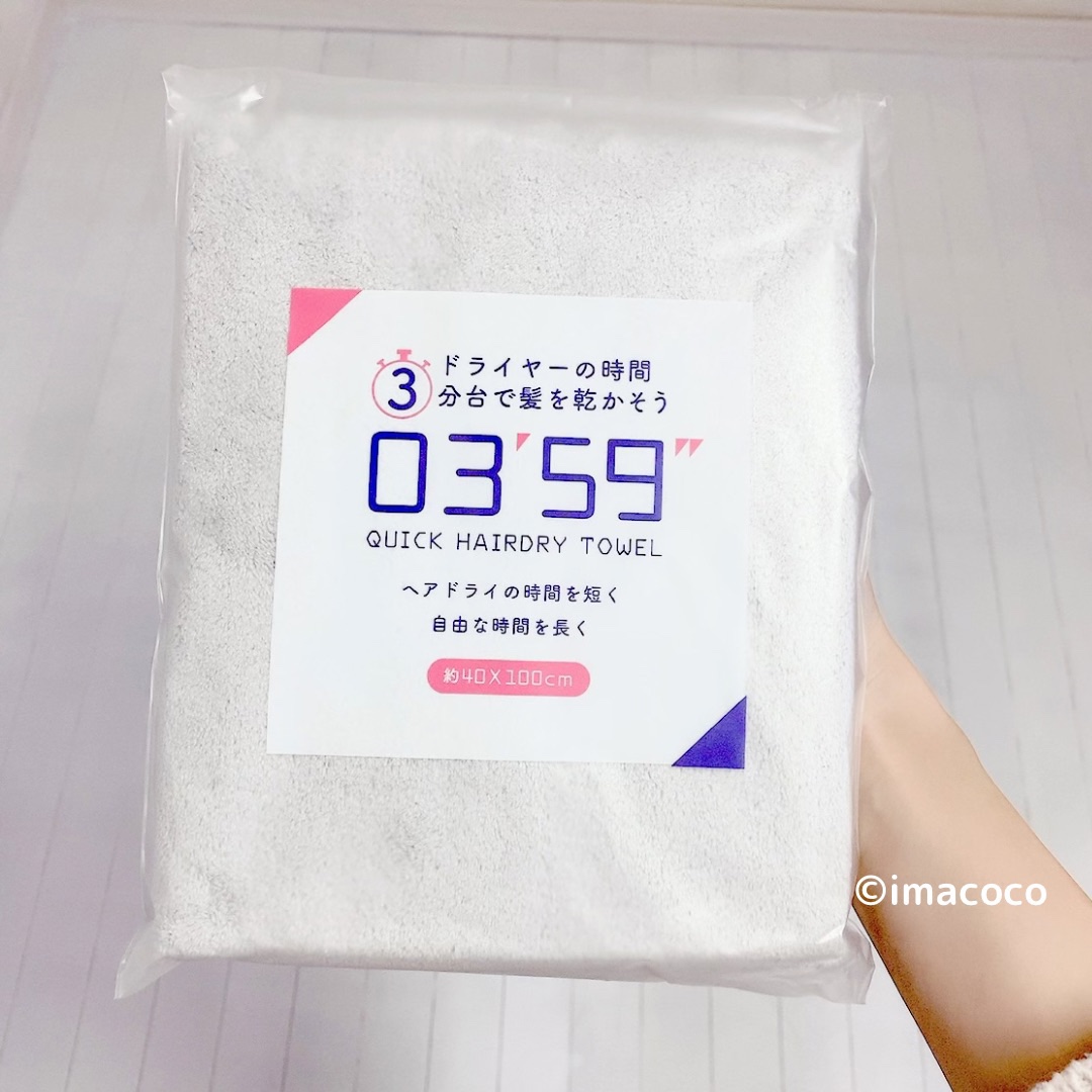 03’59 QUICK HAIRDRY TOWEL /本多タオル/ヘアケアグッズを使ったクチコミ（2枚目）