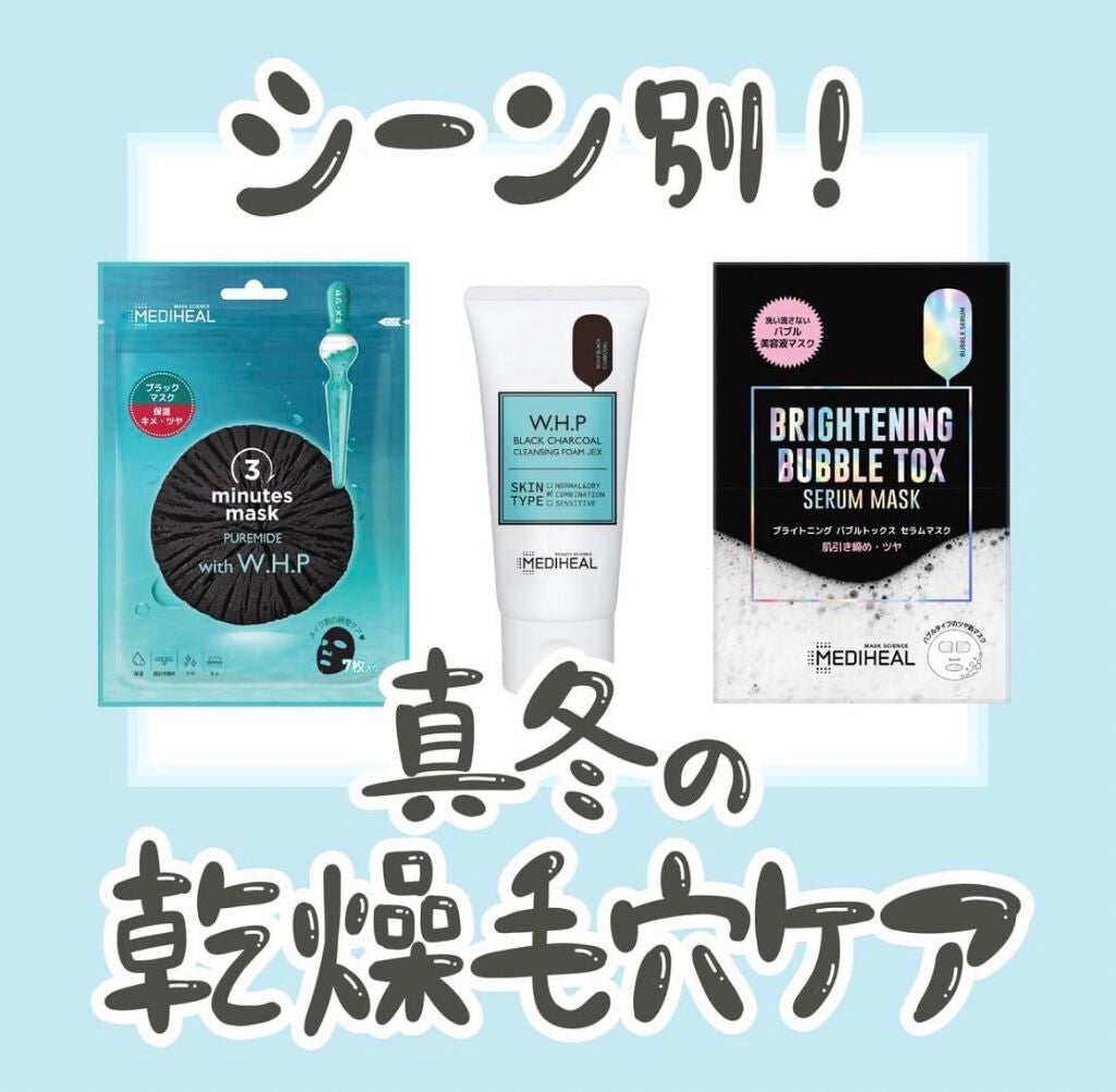 W.H.P ブラックチャコール クレンジングフォーム JEX(80mL)/MEDIHEAL/洗顔フォームを使ったクチコミ(1枚目)