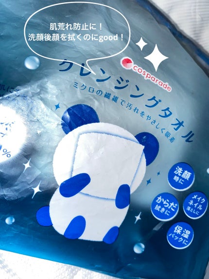 クレンジングタオル/cosparade/クレンジングタオルを使ったクチコミ(1枚目)