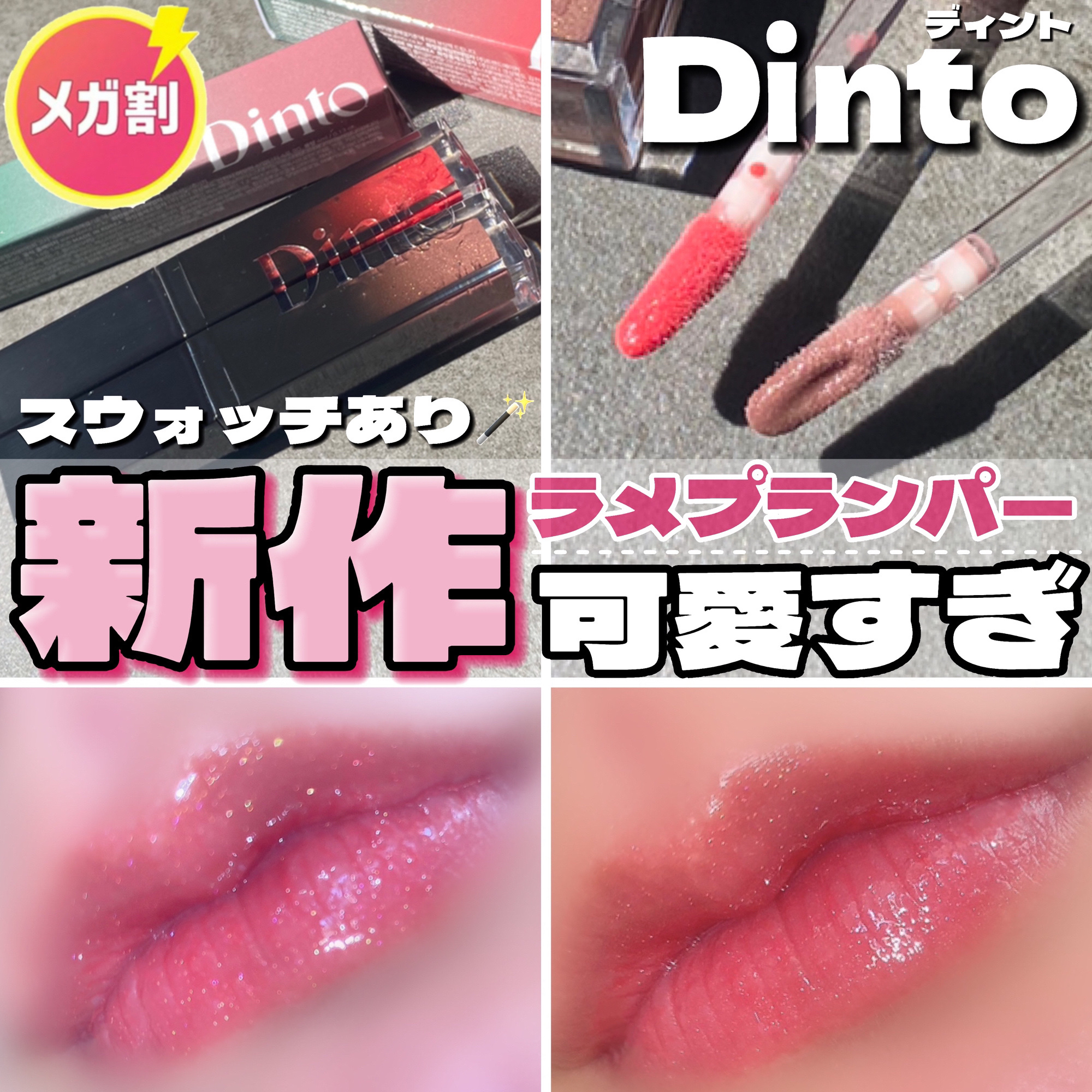 ボリュームパールキッスグロス #122 ネバーランド/Dinto/リップグロスを使ったクチコミ（1枚目）