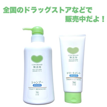 みか/不器用・ズボラでもかわいくなる on LIPS 「髪と地肌にやさしい💚◾︎カウブランド◾︎無添加シャンプーさらさ..」(7枚目)