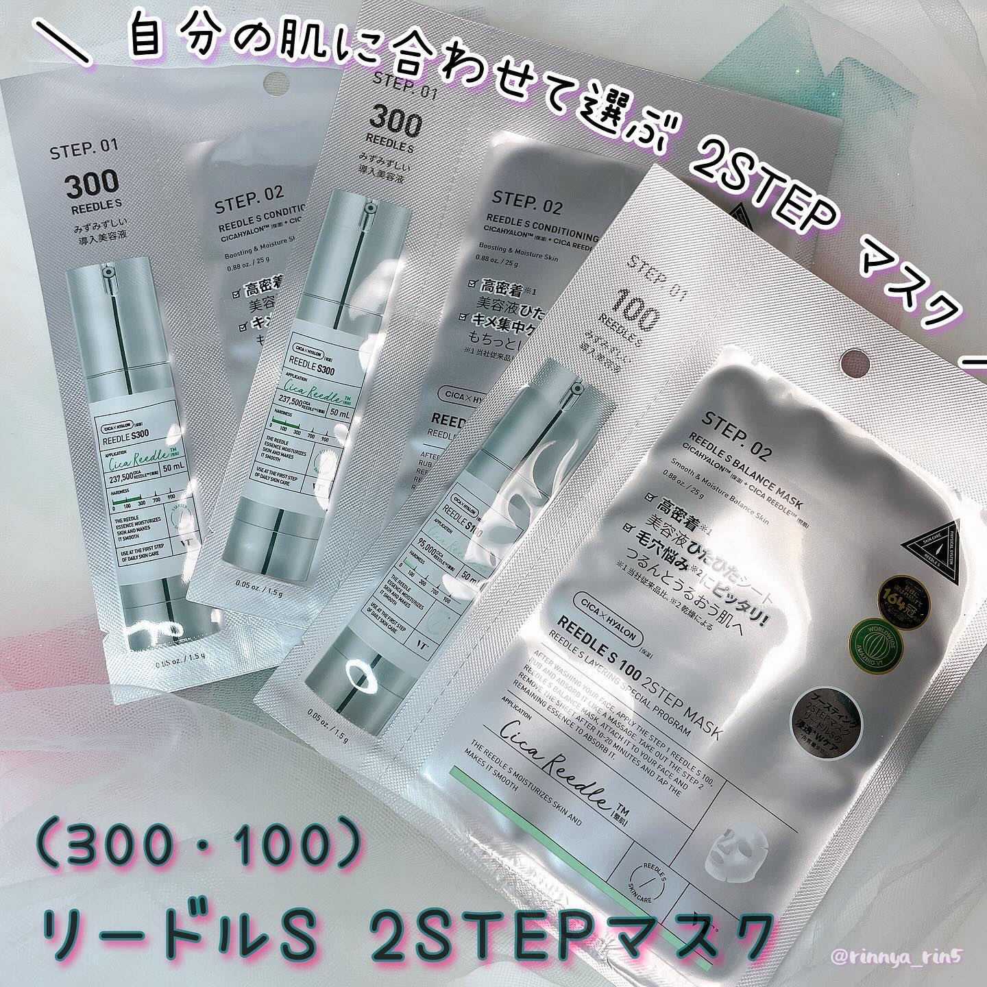 リードルS 100 2ステップマスク/VT/シートマスク・パックを使ったクチコミ（2枚目）