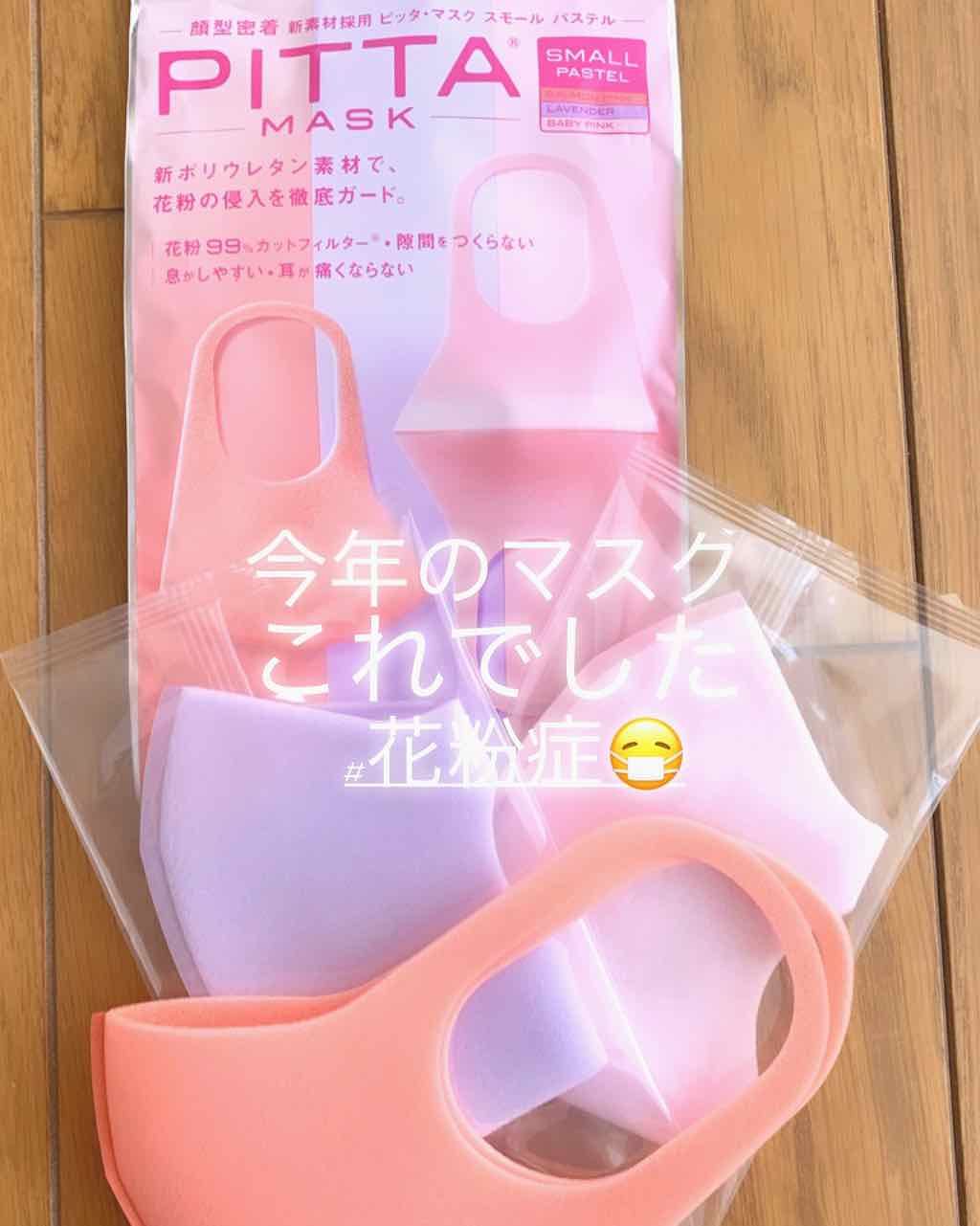 PITTA MASK/アラクス/マスクを使ったクチコミ（1枚目）