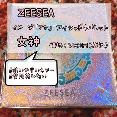 イメージ「マヤ」 アイシャドウパレット/ZEESEA/パウダーアイシャドウを使ったクチコミ（1枚目）