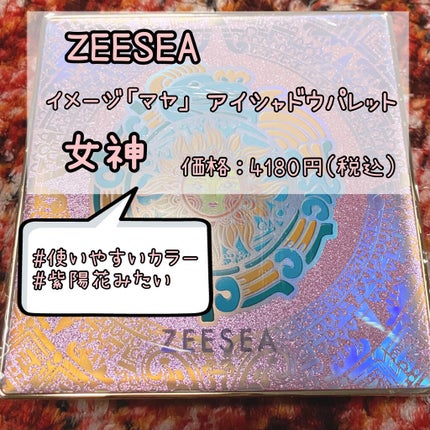 イメージ「マヤ」 アイシャドウパレット/ZEESEA/アイシャドウパレットを使ったクチコミ(1枚目)
